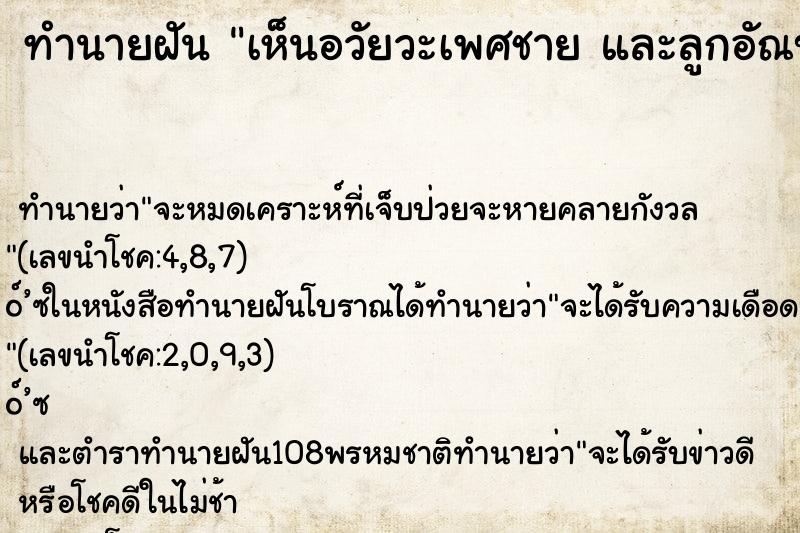 ทำนายฝัน เห็นอวัยวะเพศชาย และลูกอัณฑะ ทำนายฝัน เห็นอวัยวะเพศชาย และลูกอัณฑะ